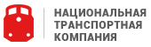 Национальная транспортная. Национальная транспортная компания. Национальная транспортная компания логотип. Национальная транспортная компания НТК. АО Национальная транспортная компания СУЭК.